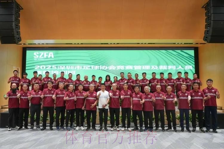 2015年中国足协新闻管理培训班在深圳举行